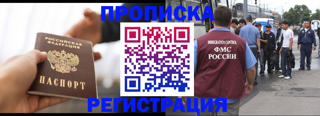 временная регистрация для всех в Калачинске