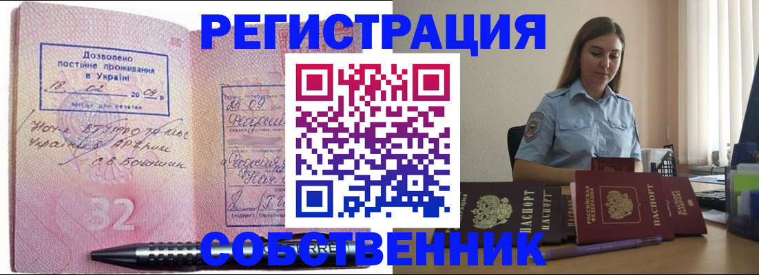 прописка для работы в Калачинске